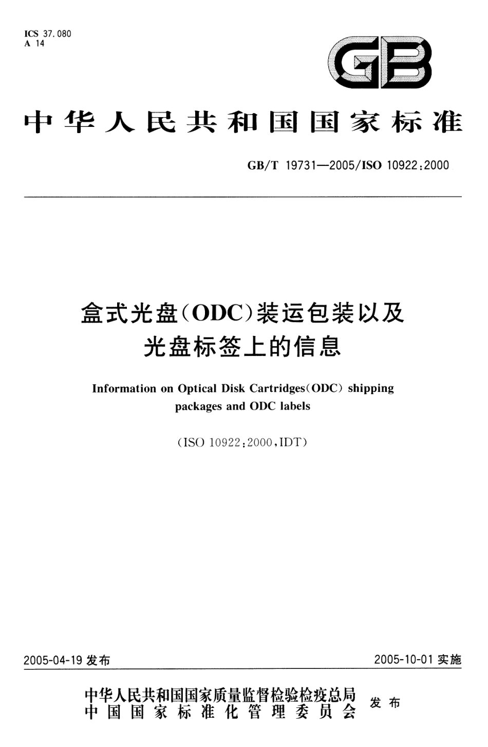 GBT 19731-2005 盒式光盘(ODC) 装运包装以及光盘标签上的信息.pdf_第1页