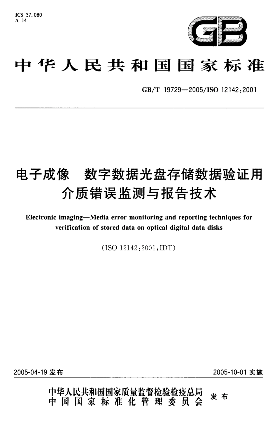 GBT 19729-2005 电子成像 数字数据光盘存储数据验证用 介质错误监测与报告技术.pdf_第1页