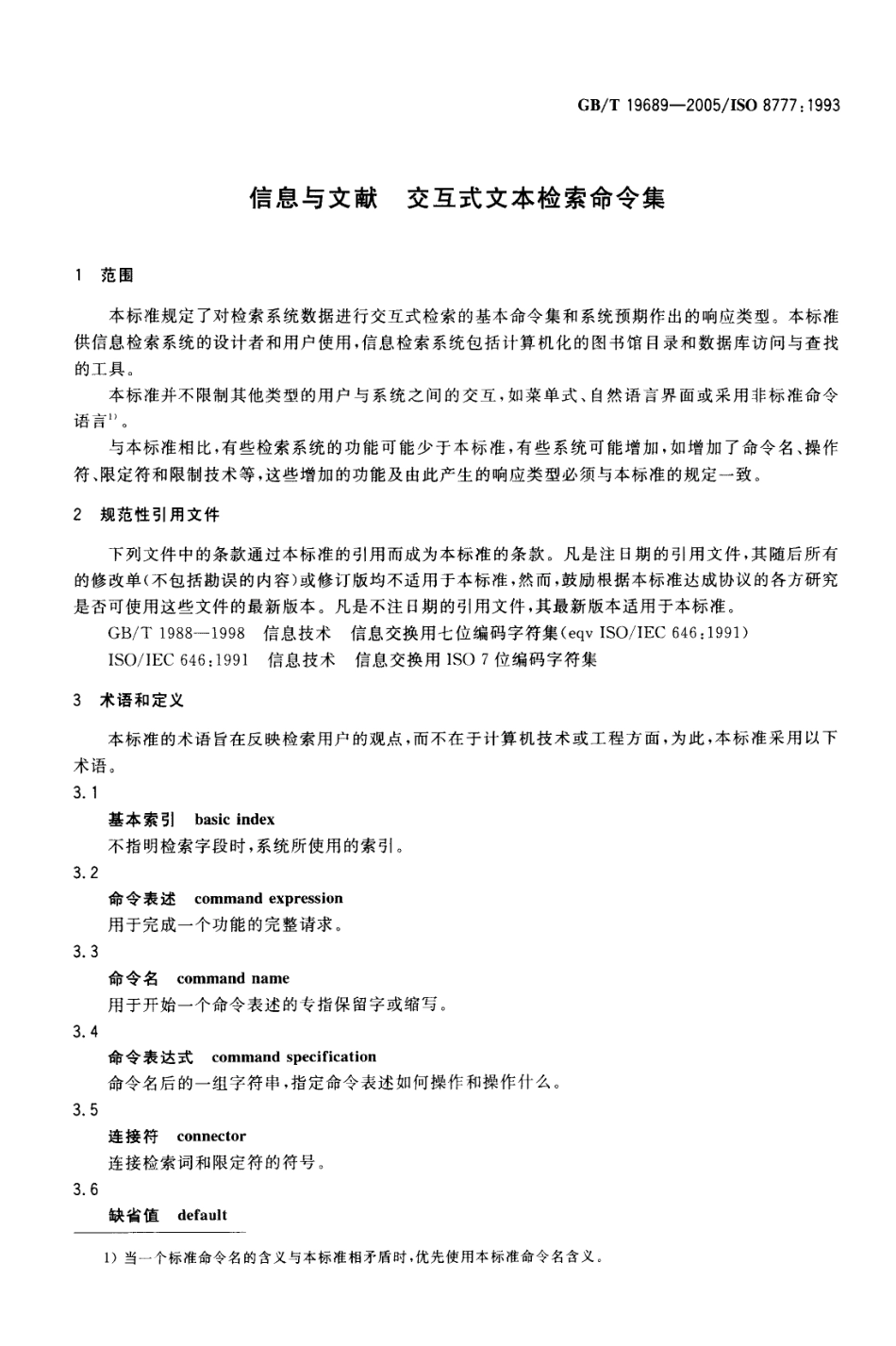 GBT 19689-2005 信息与文献 交互式文本检索命令集.pdf_第3页