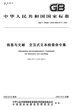 GBT 19689-2005 信息与文献 交互式文本检索命令集.pdf