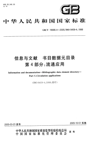 GBT 19688.4-2005 信息与文献 书目数据元目录 第4部分：流通应用.pdf