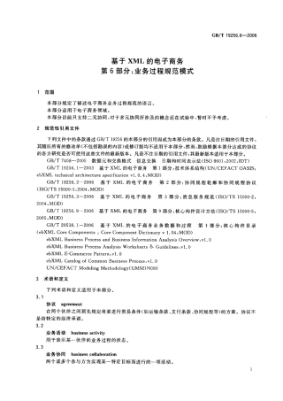GBT 19256.6-2006 基于XML的电子商务 第6部分：业务过程规范模式 .pdf
