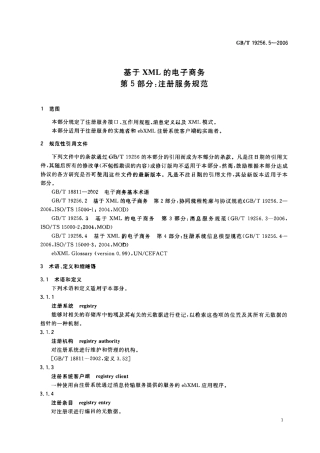 GBT 19256.5-2006 基于XML的电子商务 第5部分：注册服务规范.pdf