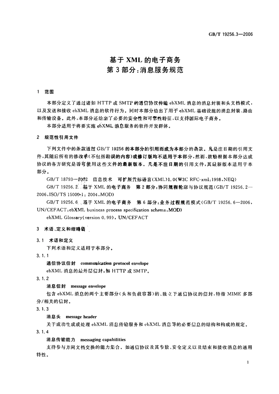 GBT 19256.3-2006 基于XML的电子商务 第3部分：消息服务规范.pdf_第1页