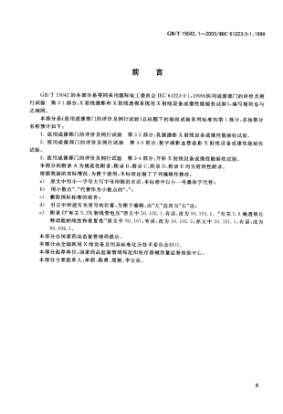 GBT 19042.1-2003 医用成像部门的评价及例行试验 第3-1部分： X射线摄影和透视系统用X射线设备成像性能验收试验.pdf