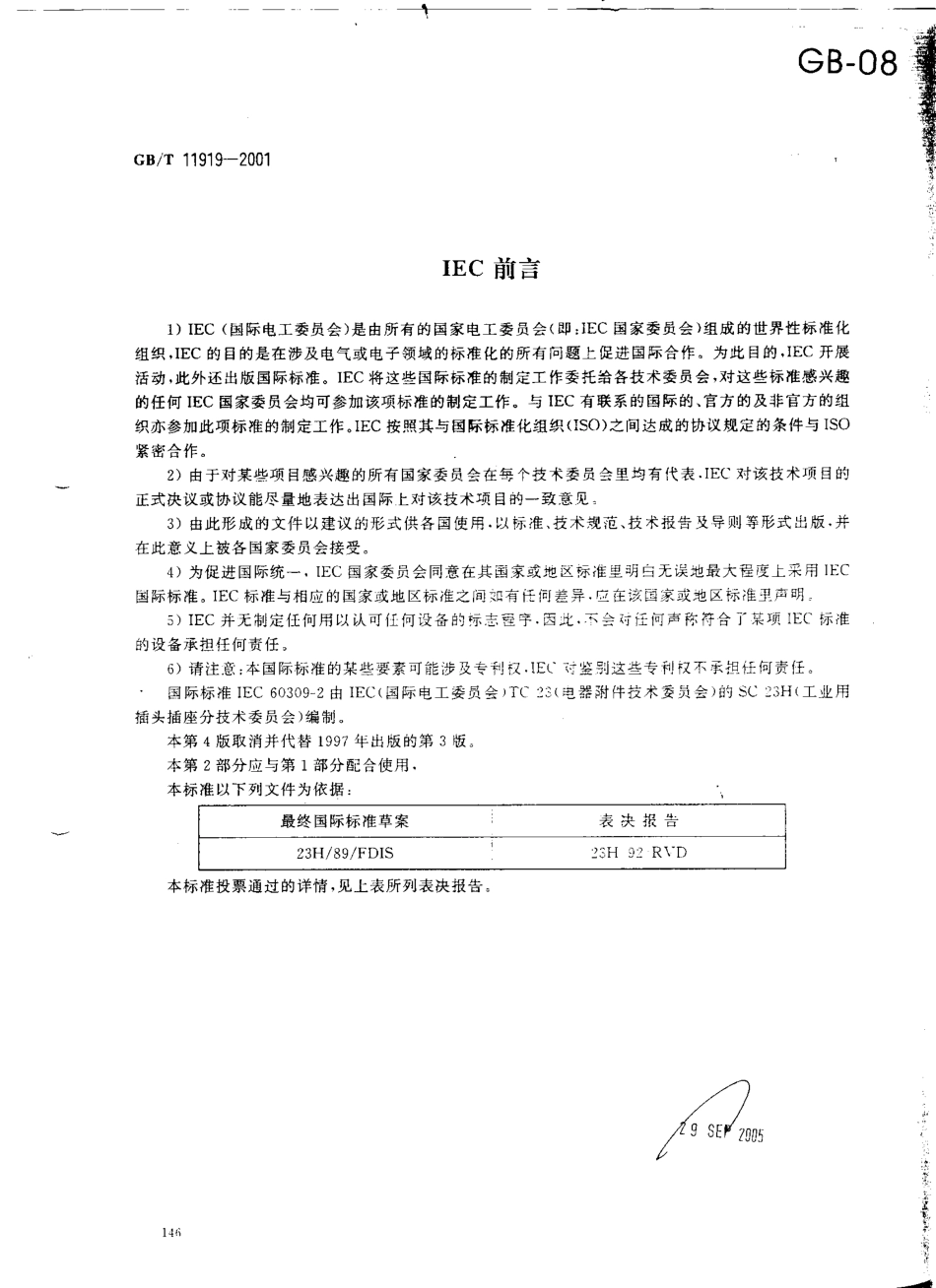 GBT 11919-2001 工业用插头插座和耦合器 第2部分带插销和插套的电器附件的尺寸互换性要求.pdf_第1页