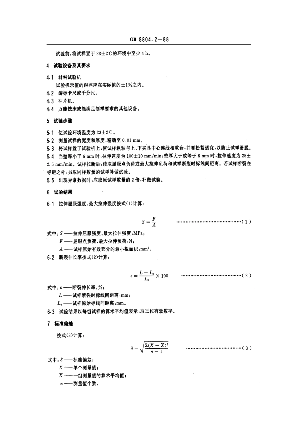 GBT 8804.2-1988 热塑性塑料管材拉伸性能试验方法 聚乙烯管材.pdf_第3页