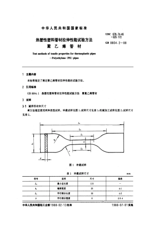 GBT 8804.2-1988 热塑性塑料管材拉伸性能试验方法 聚乙烯管材.pdf