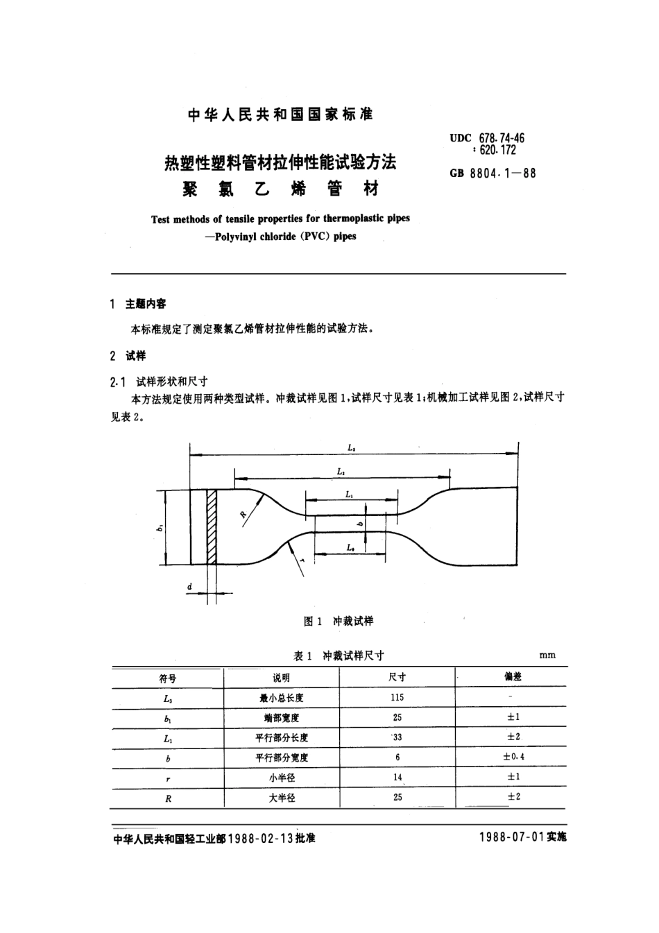 GBT 8804.1-1988 热塑性塑料管材拉伸性能试验方法 聚氯乙烯管材.pdf_第1页