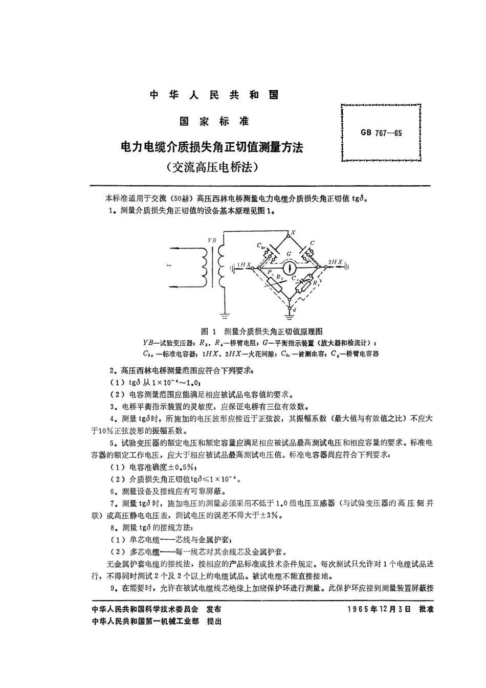 GBT 767-1965 电力电缆介质损失角正切值测量方法 (交流高压电桥法).pdf_第1页