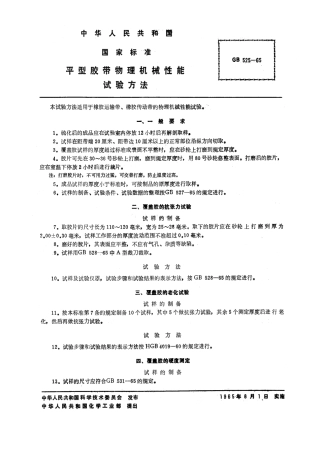 GBT 525-1965 平型胶带物理机械性能试验方法.pdf