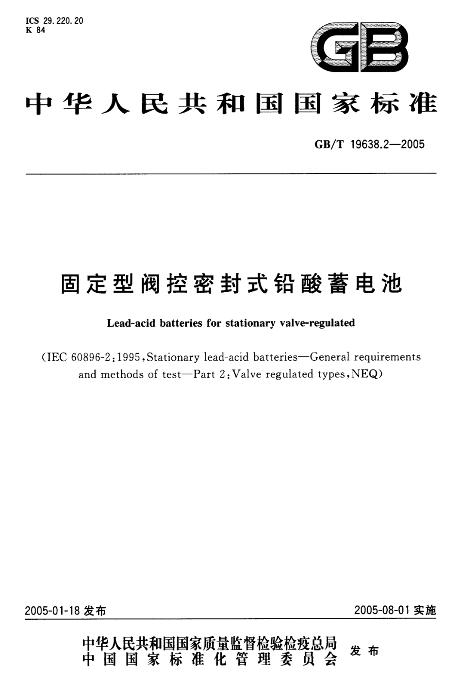 GBT 19638.2-2005 固定型阀控密封式铅酸蓄电池.pdf_第1页