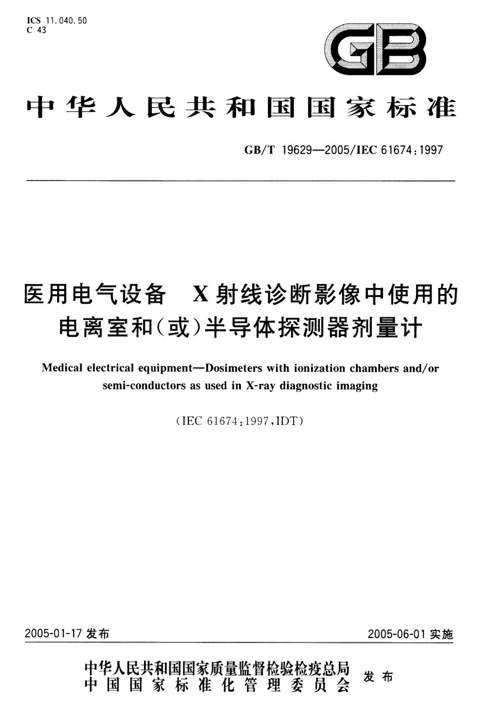 GBT 19629-2005 医用电气设备x射线诊断影像中使用的电离室和(或)半导体探测器剂量计.pdf_第1页