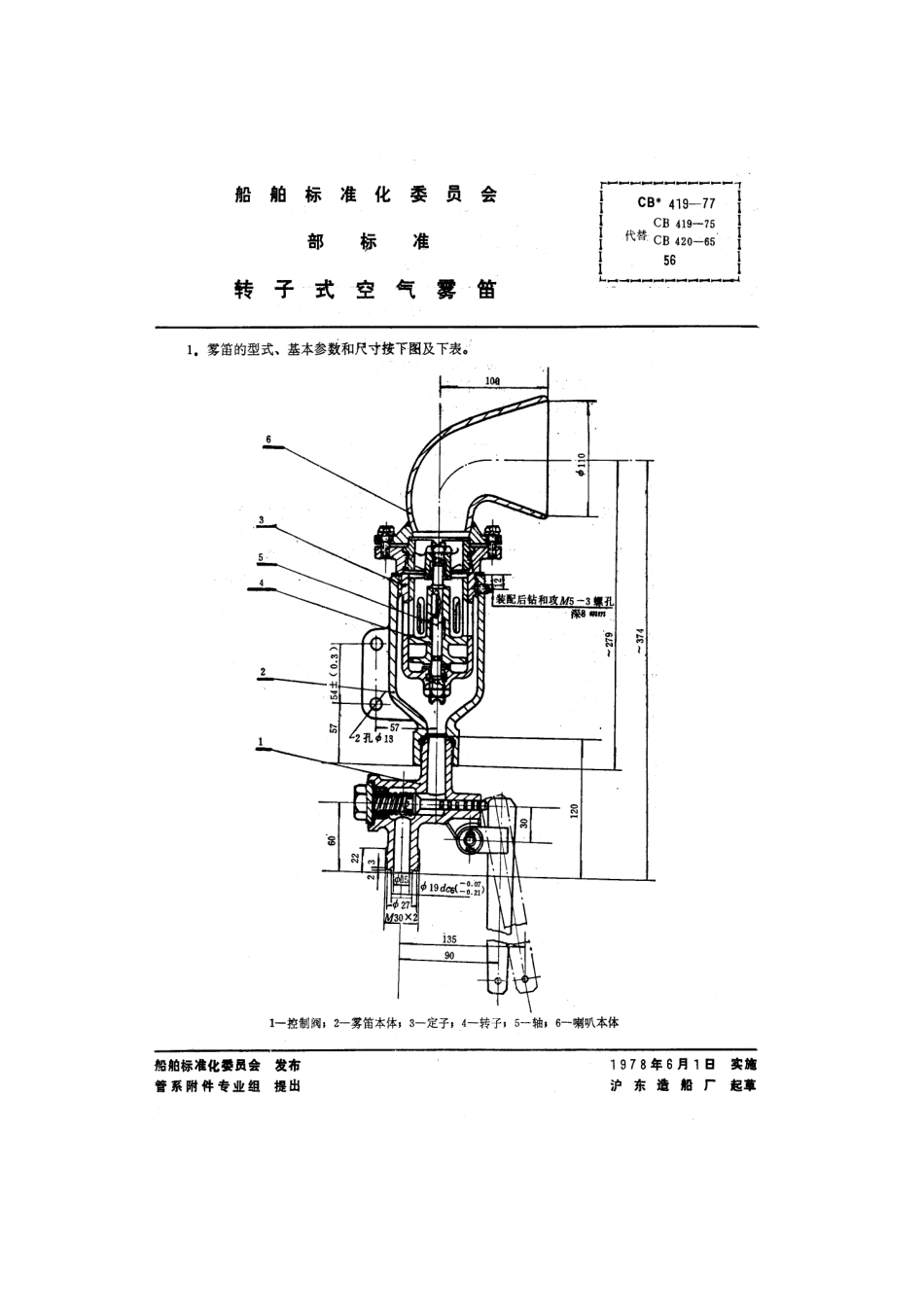 CB 419-1977 转子式空气雾笛.pdf_第1页
