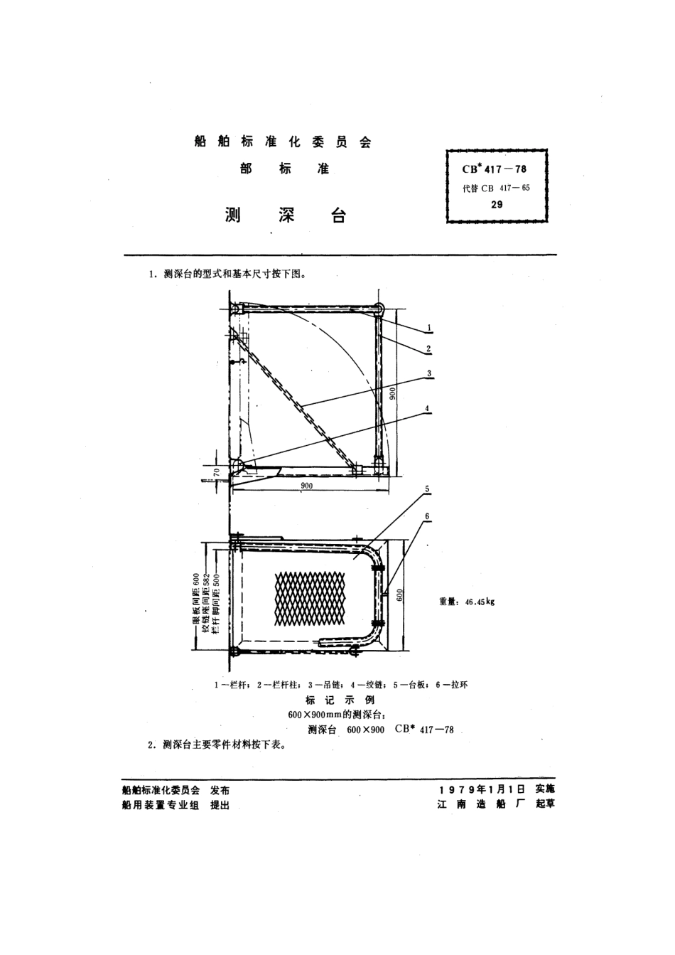CB 417-1978 测深台.pdf_第1页