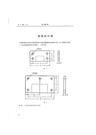 CB 382-1965 进线封口板.pdf