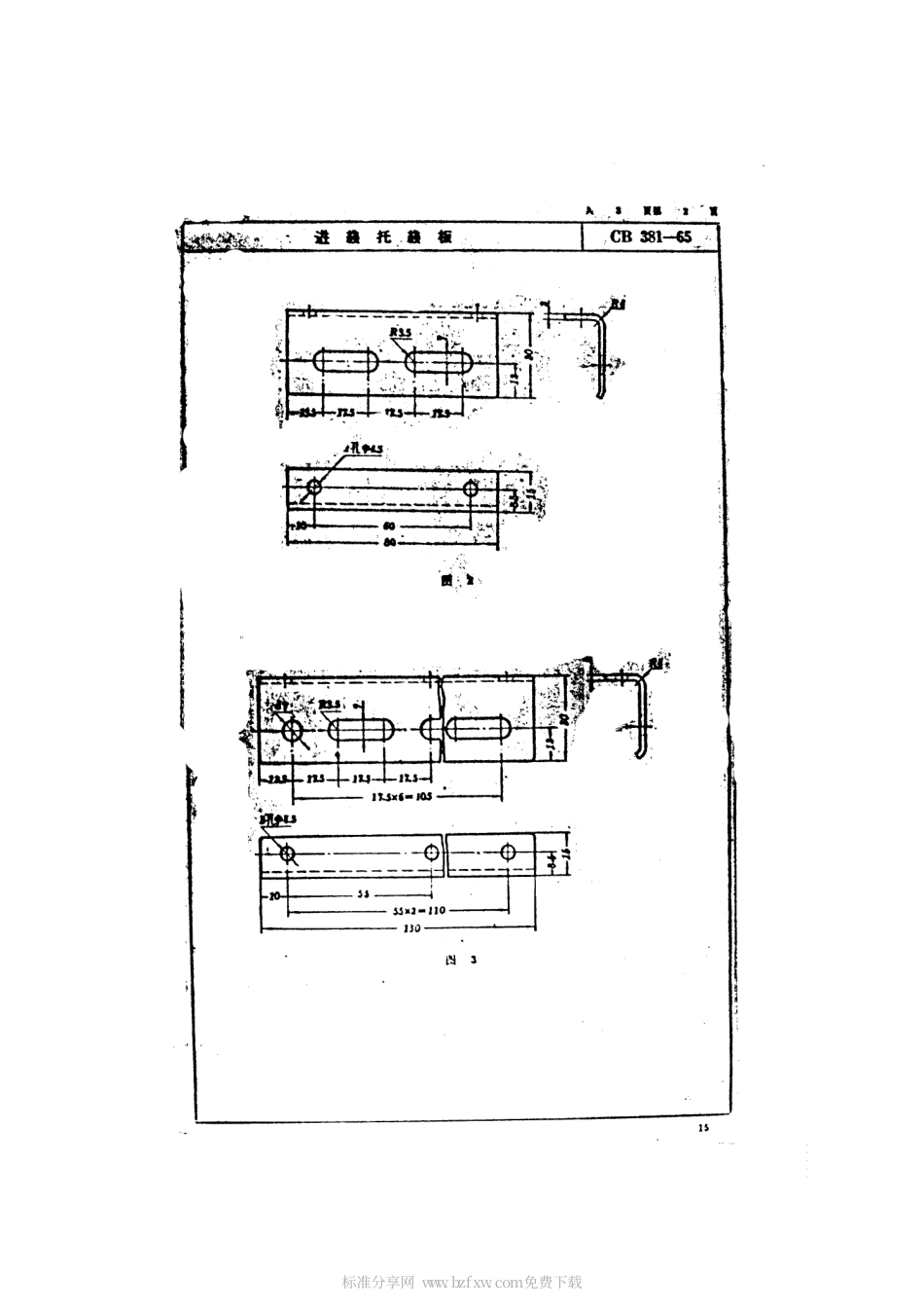 CB 381-1965 进线托线板.pdf_第2页