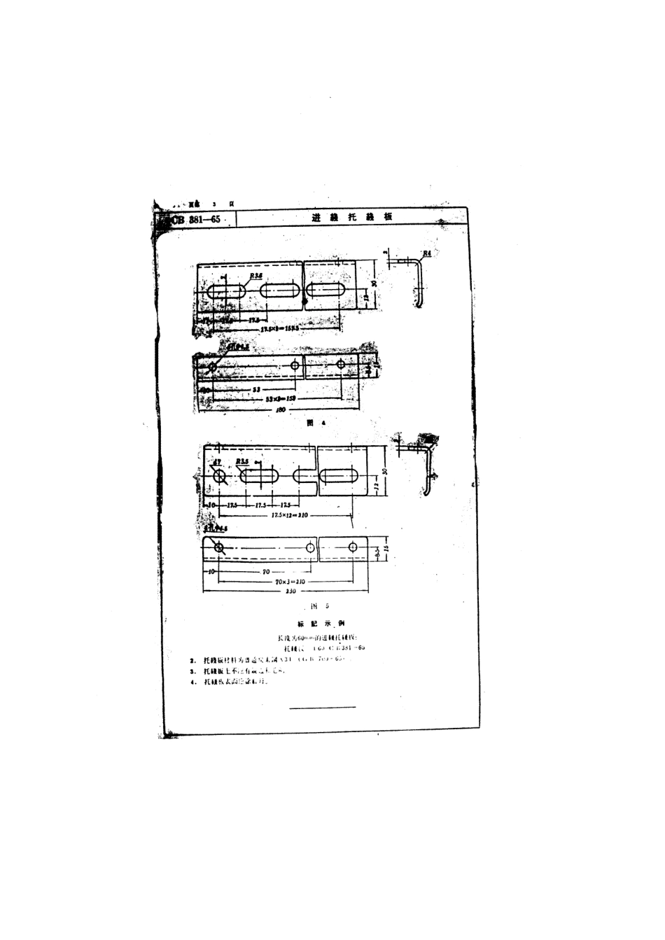 CB 381-1965 进线托线板.pdf_第3页