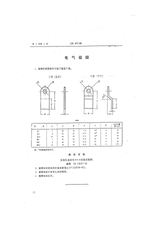CB 377-1965 电气箱脚.pdf