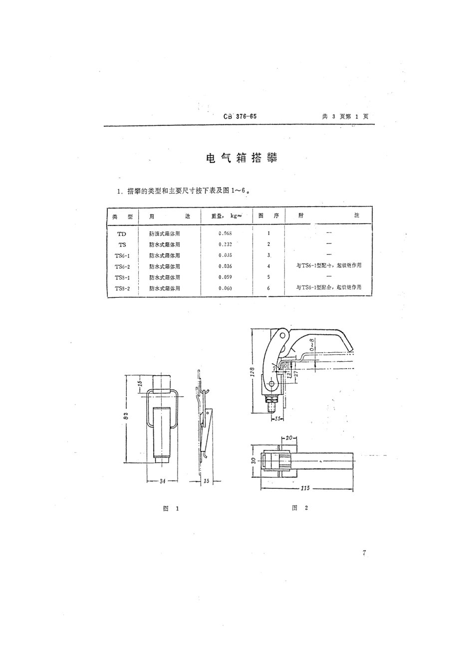 CB 376-1965 电气箱搭攀.pdf_第1页