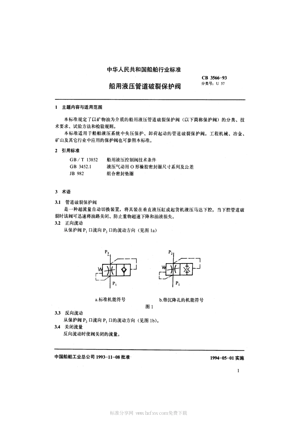 CB 3566-1993 船用液压管道破裂保护阀.pdf_第2页