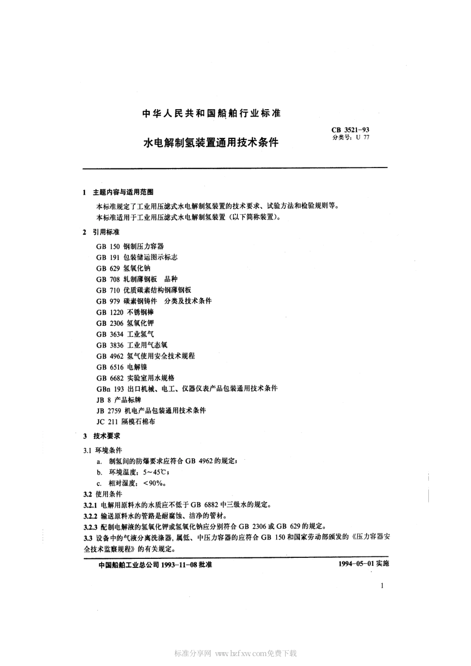 CB 3521-1993 水电解制氢装置通用技术条件.pdf_第2页