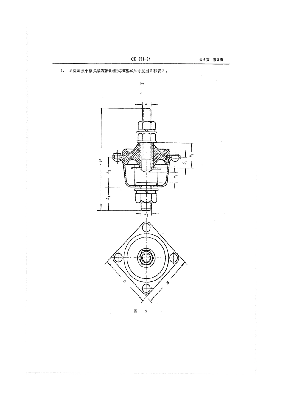 CB 351-1964 平板式减震器.pdf_第3页