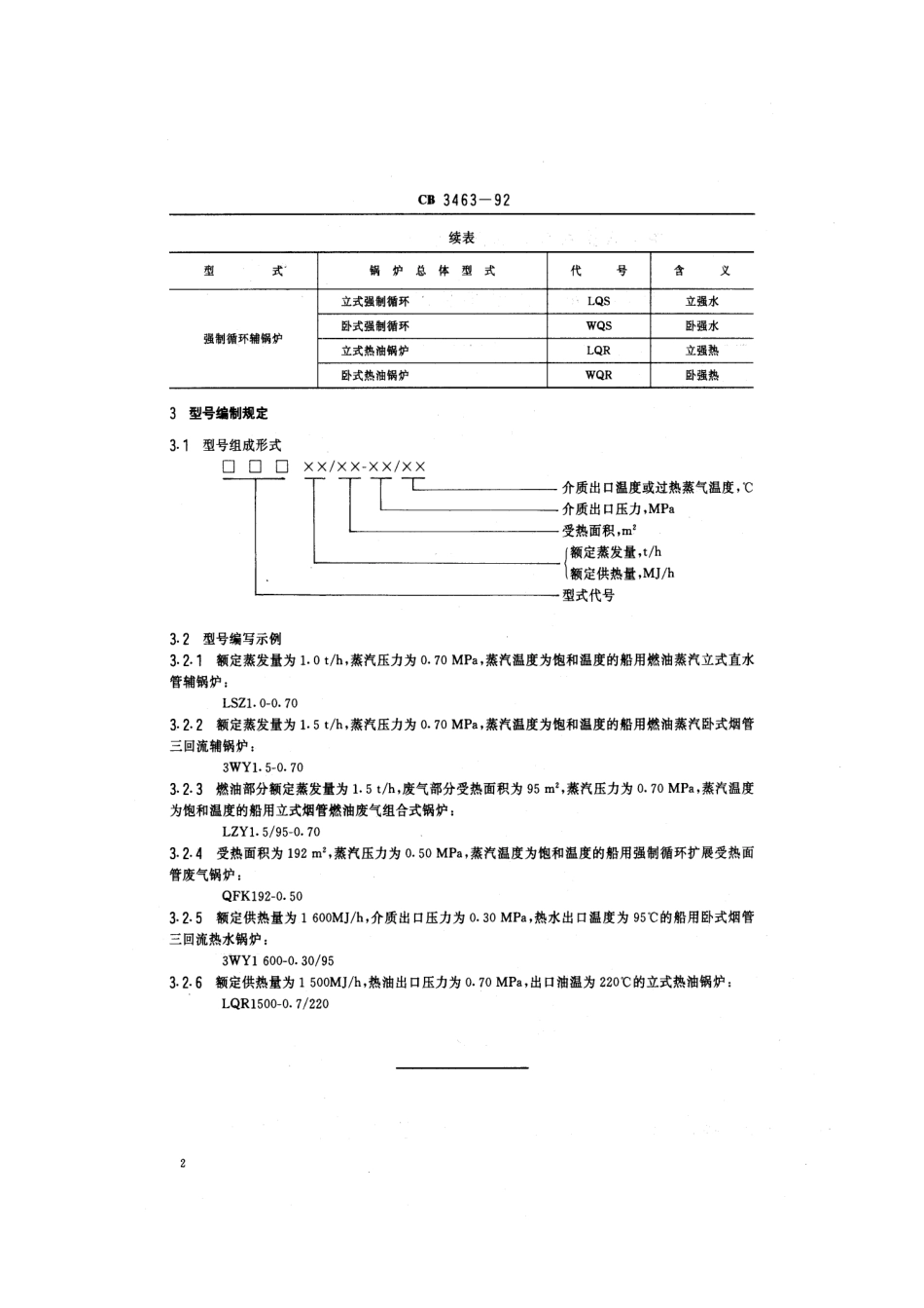 CB 3463-1992 船用辅锅炉型号编制方法.pdf_第3页