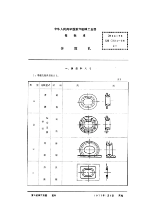 CB 34-1976 导缆孔.pdf