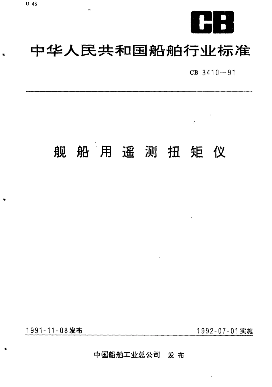 CB 3410-1991 船舰用遥测扭矩仪.pdf_第1页