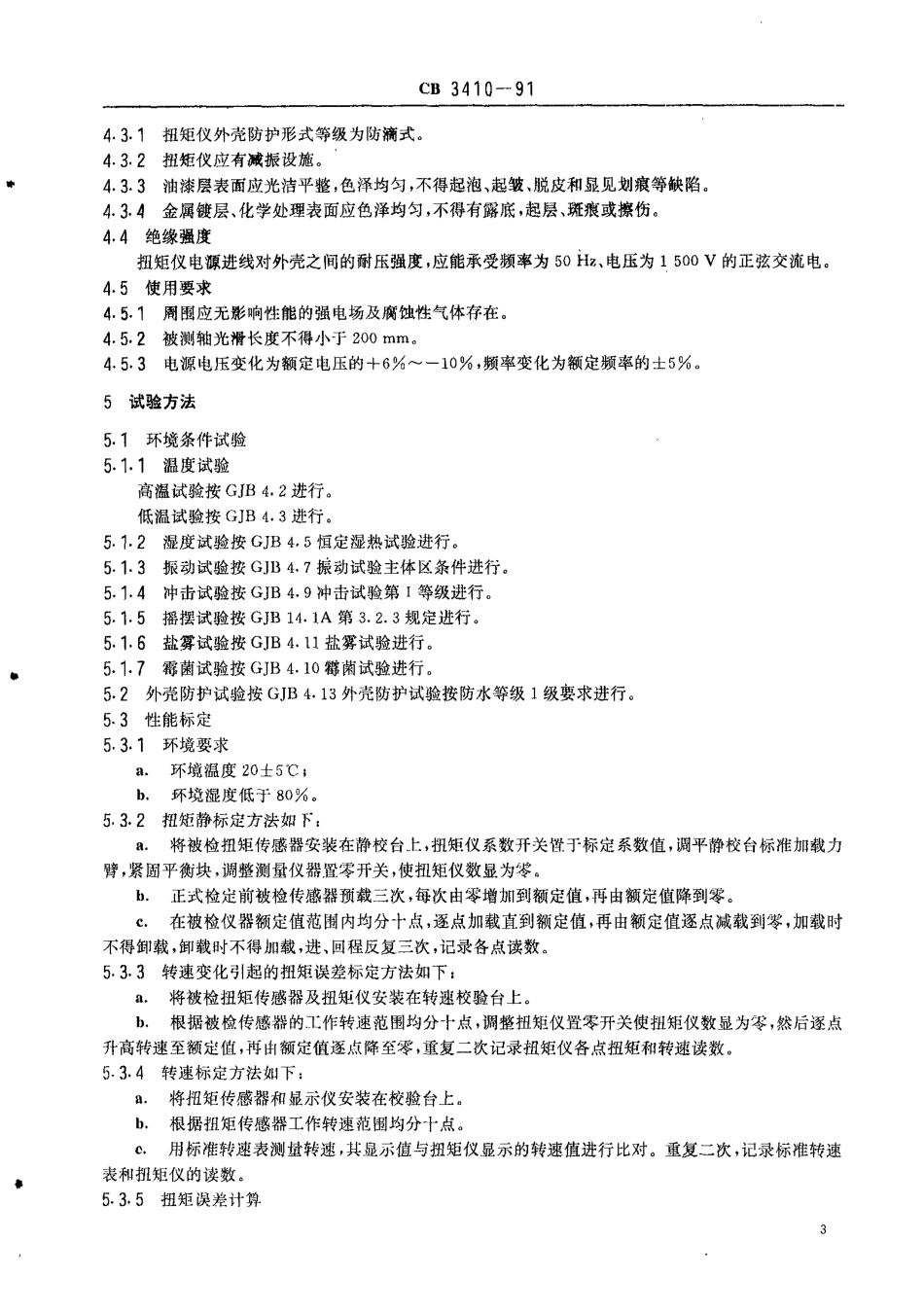 CB 3410-1991 船舰用遥测扭矩仪.pdf_第3页