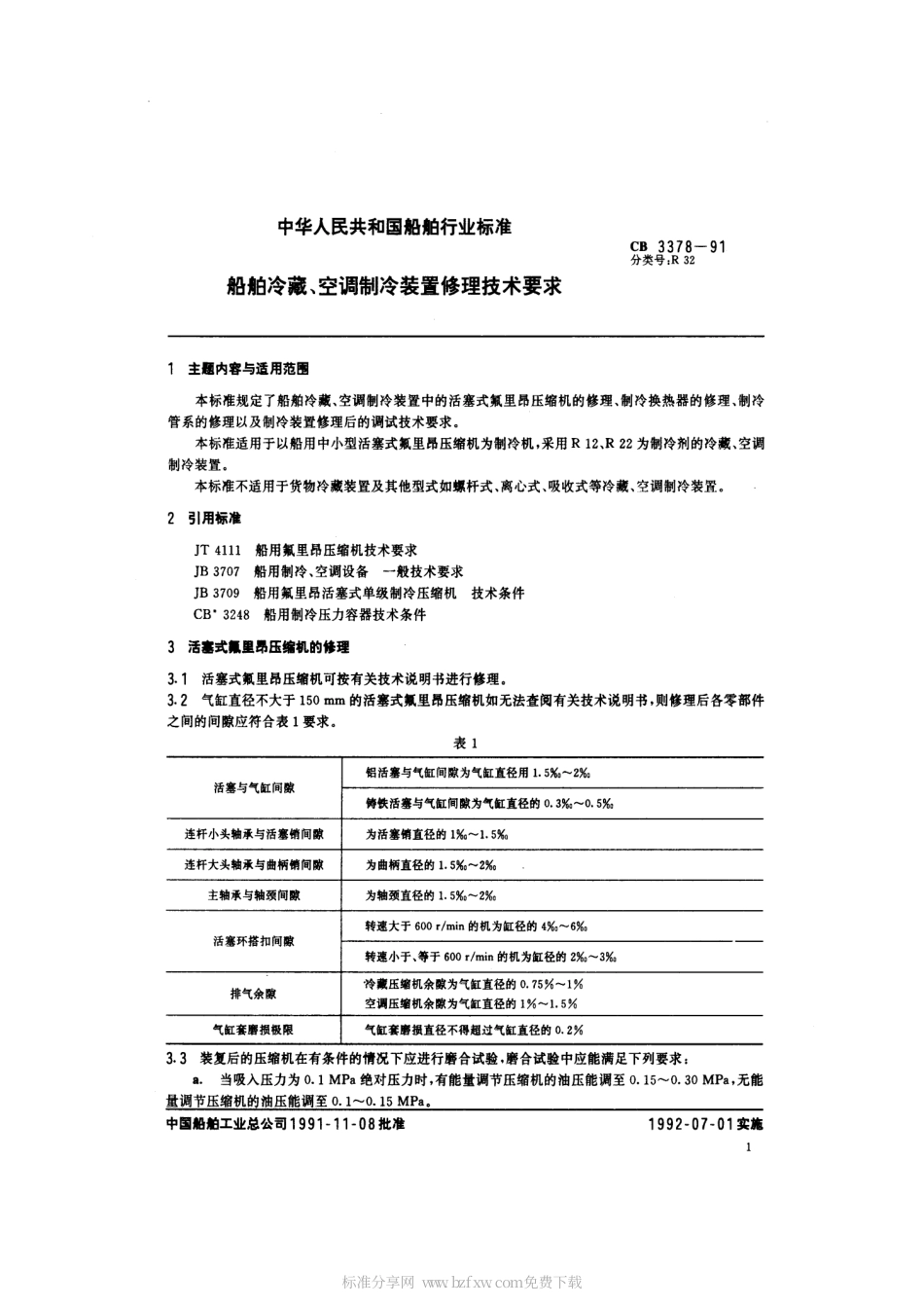 CB 3378-1991 船舶冷藏、空调制冷装置修理技术要求.pdf_第2页