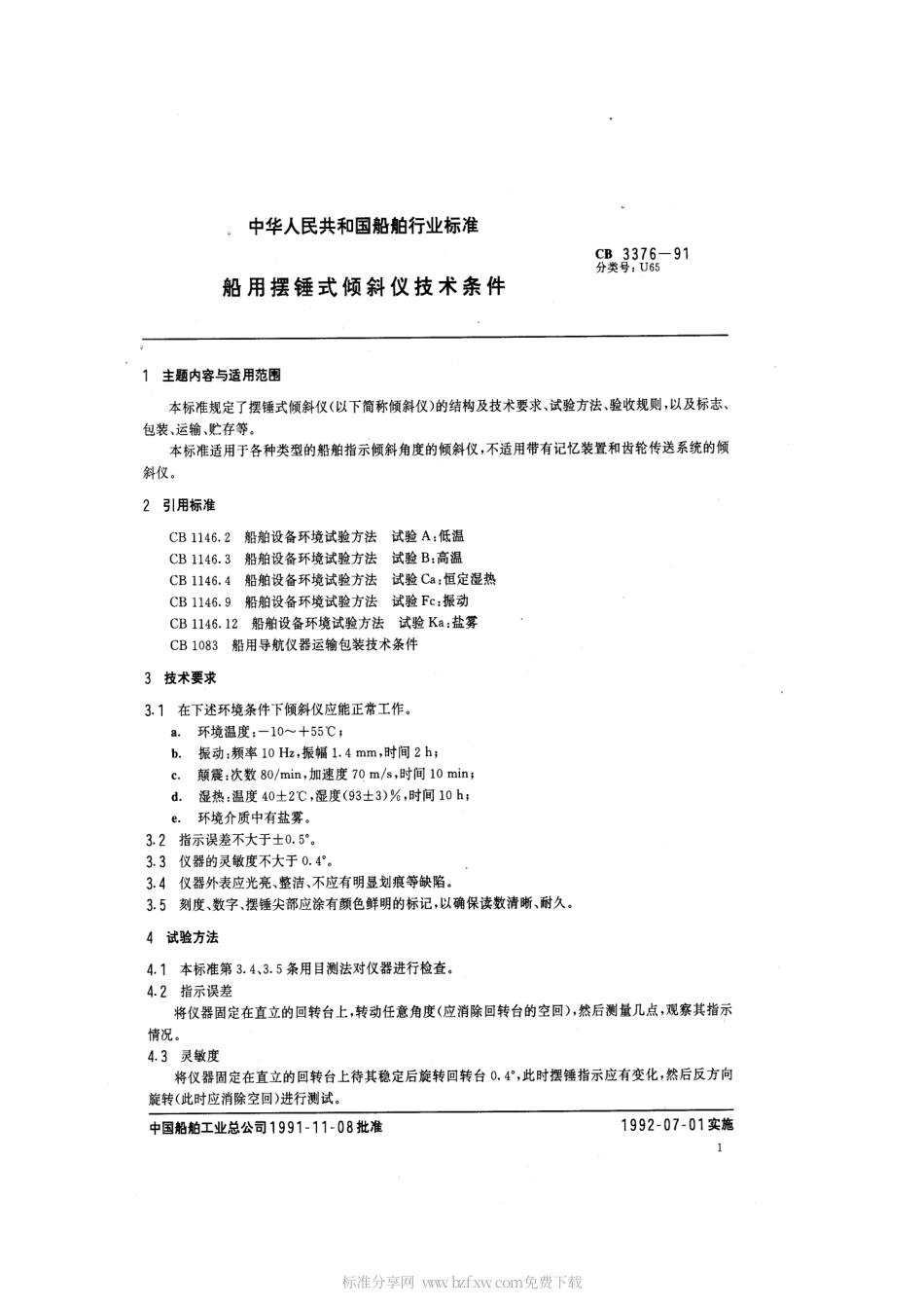 CB 3376-1991 船用摆锤式倾斜仪技术条件.pdf_第2页