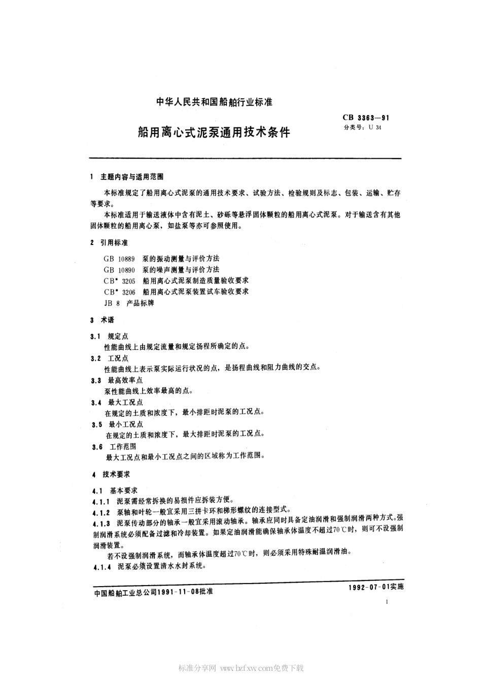 CB 3363-1991 船用离心式泥泵通用技术条件.pdf_第2页