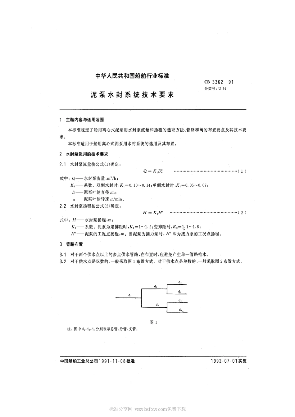 CB 3362-1991 泥泵水封系统技术要求.pdf_第2页
