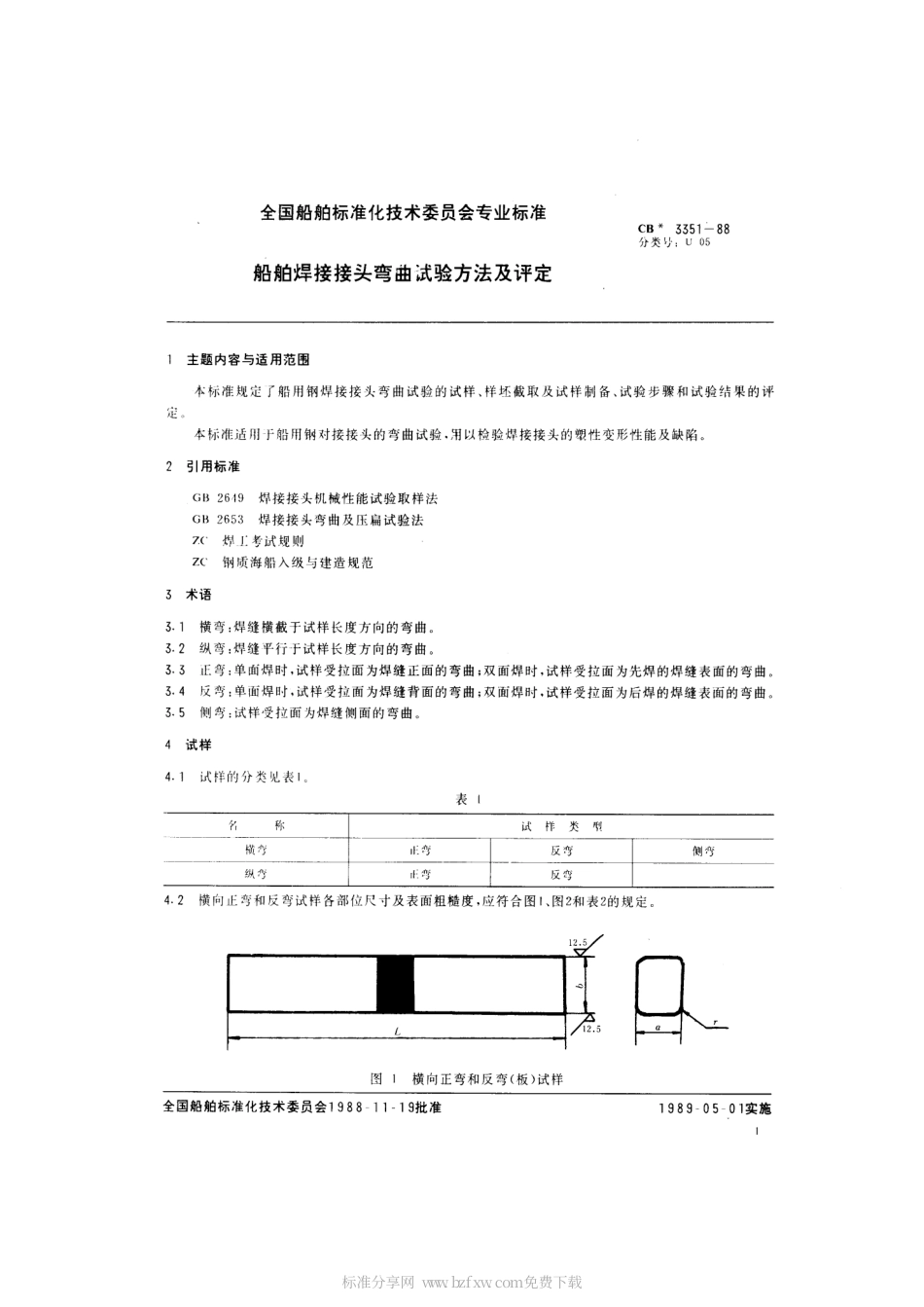 CB 3351-1988 船舶焊接接头弯曲试验方法及评定.pdf_第2页