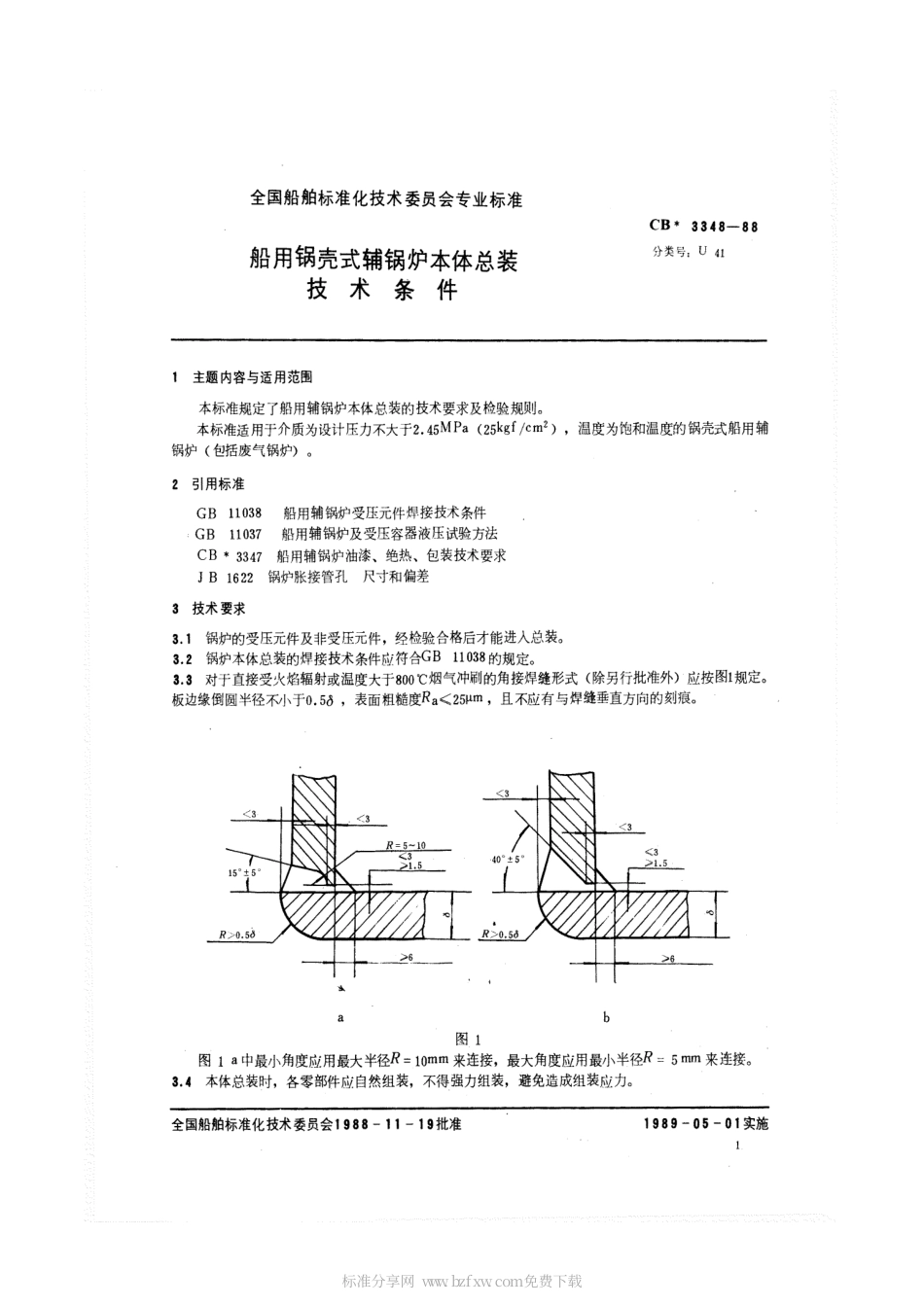 CB 3348-1988 船用锅壳式辅锅炉本体总装技术条件.pdf_第2页