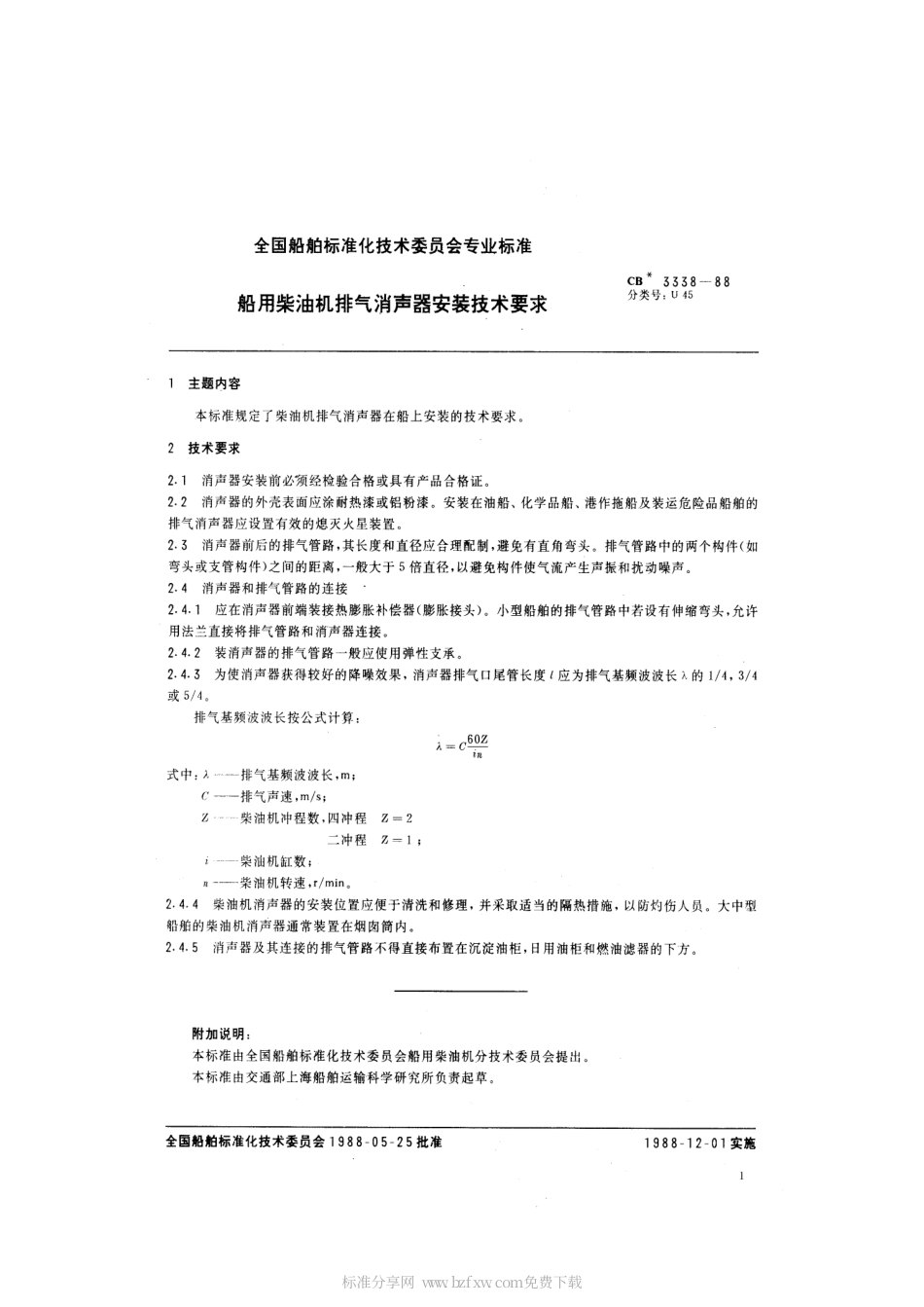 CB 3338-1988 船用柴油机排气消声器安装技术要求.pdf_第2页