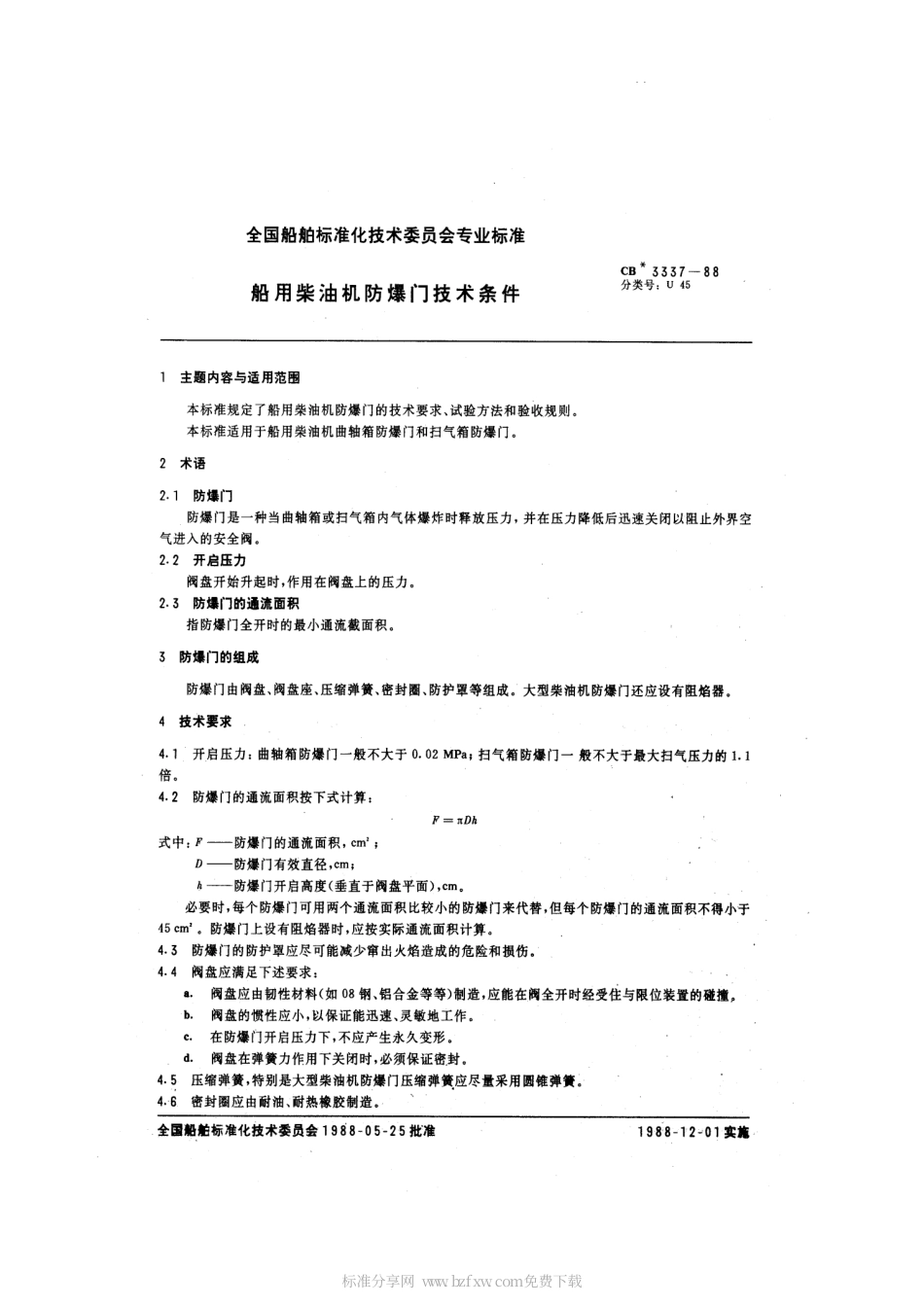 CB 3337-1988 船用柴油机防爆门技术条件.pdf_第2页