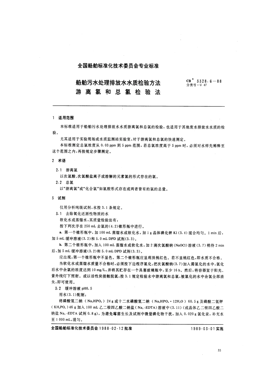 CB 3328.6-1988 船舶污水处理排放水水质检验方法 游离氯和总氯检验法.pdf_第1页