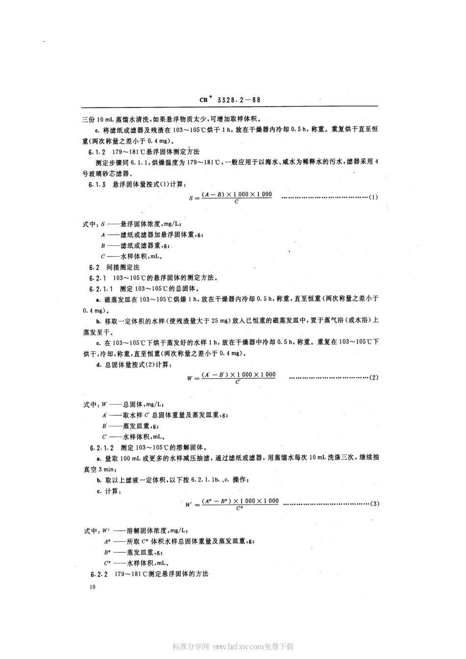 CB 3328.2-1988 船舶污水处理排放水水质检验方法 悬浮固体检验法.pdf_第2页