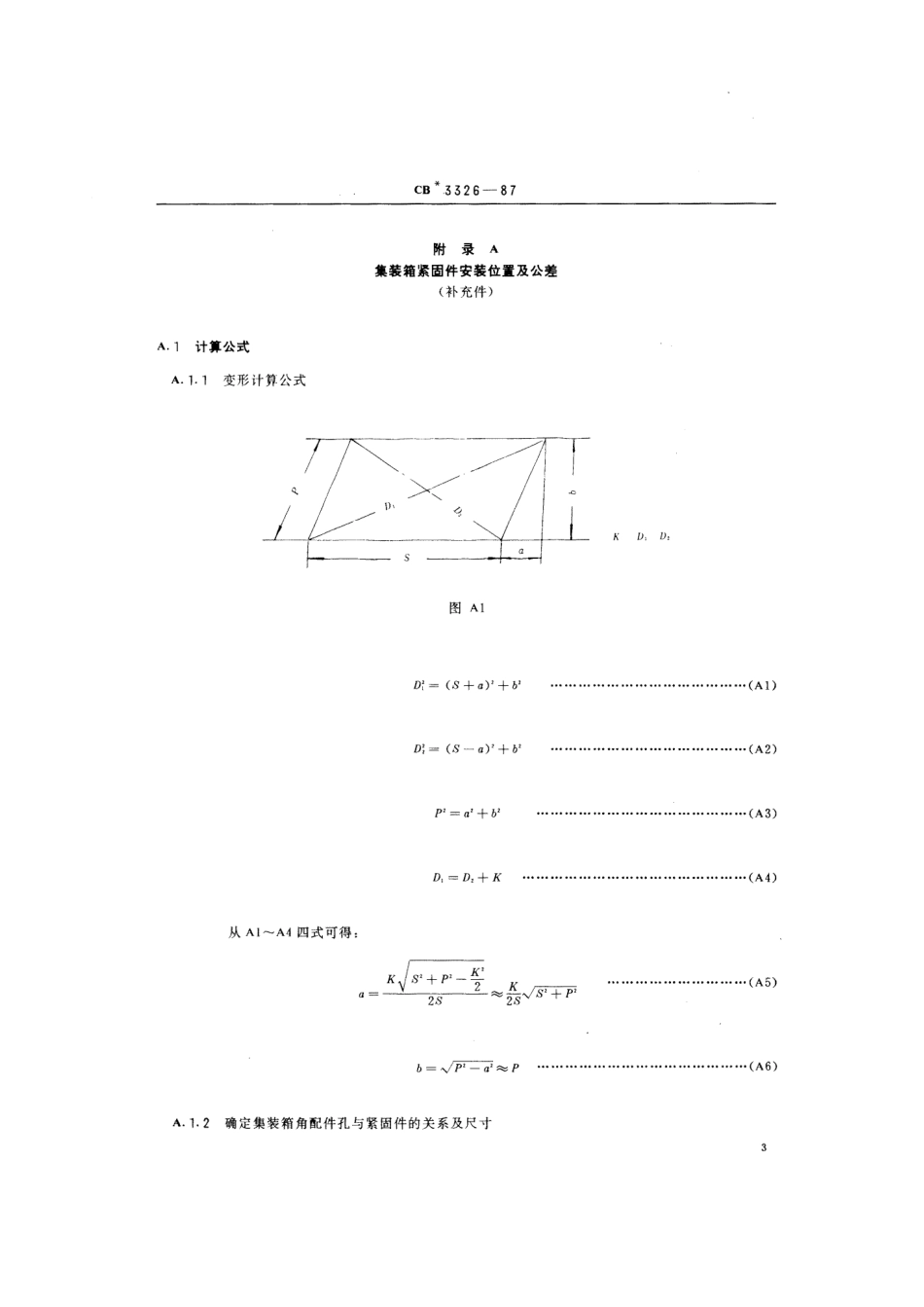 CB 3326-1987 集装箱导轨或紧固件间公差.pdf_第3页
