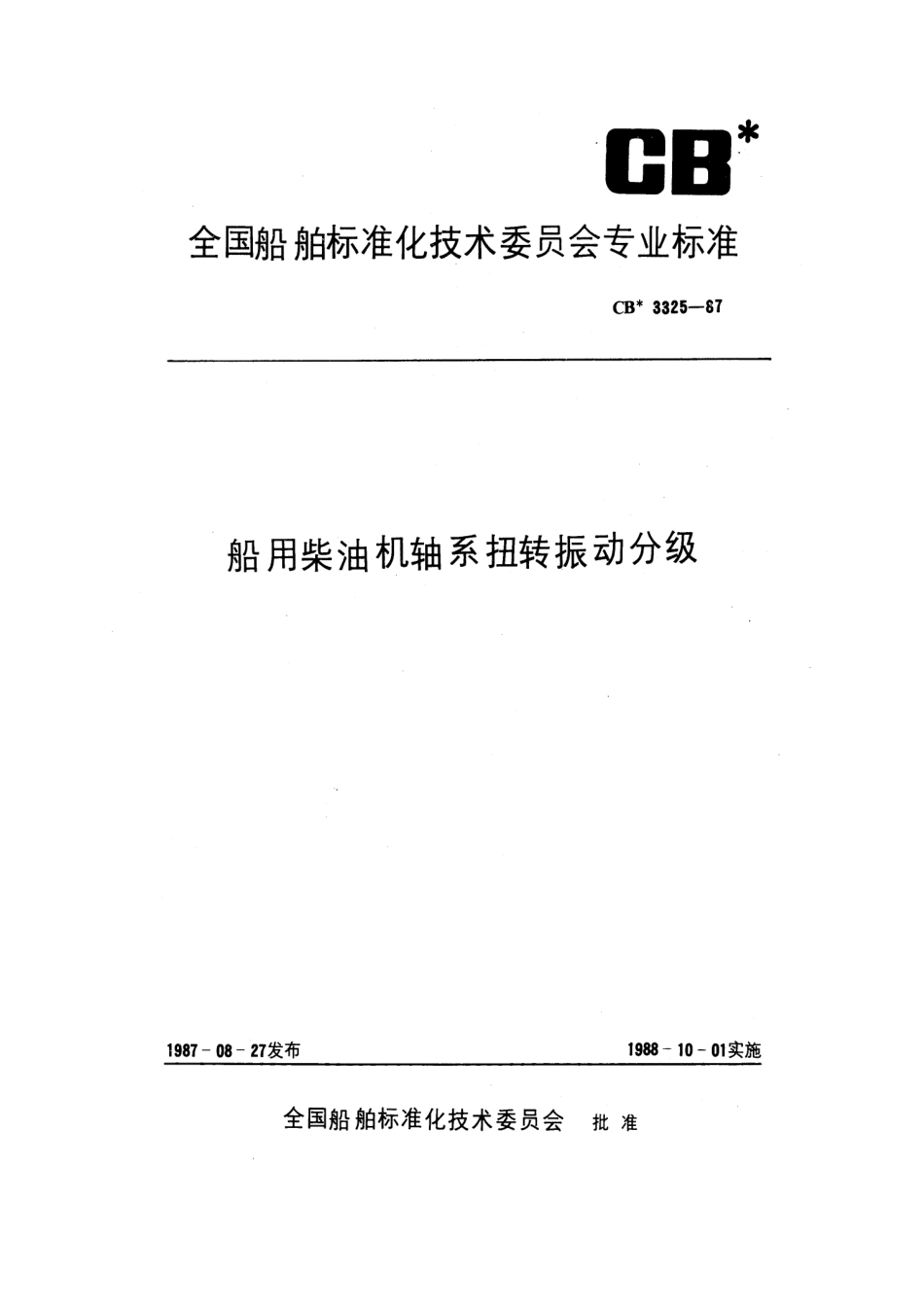 CB 3325-1987 船用柴油机轴系扭转振动分级.pdf_第1页