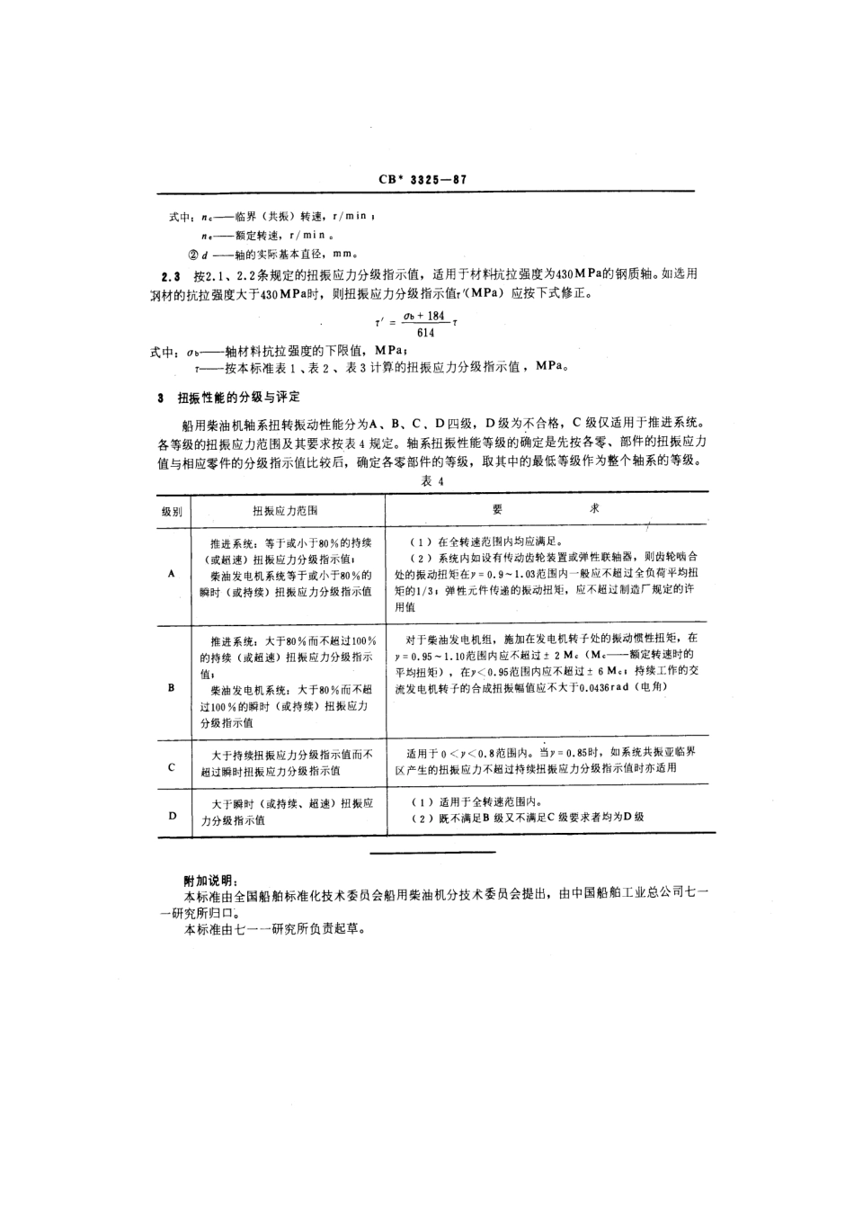 CB 3325-1987 船用柴油机轴系扭转振动分级.pdf_第3页