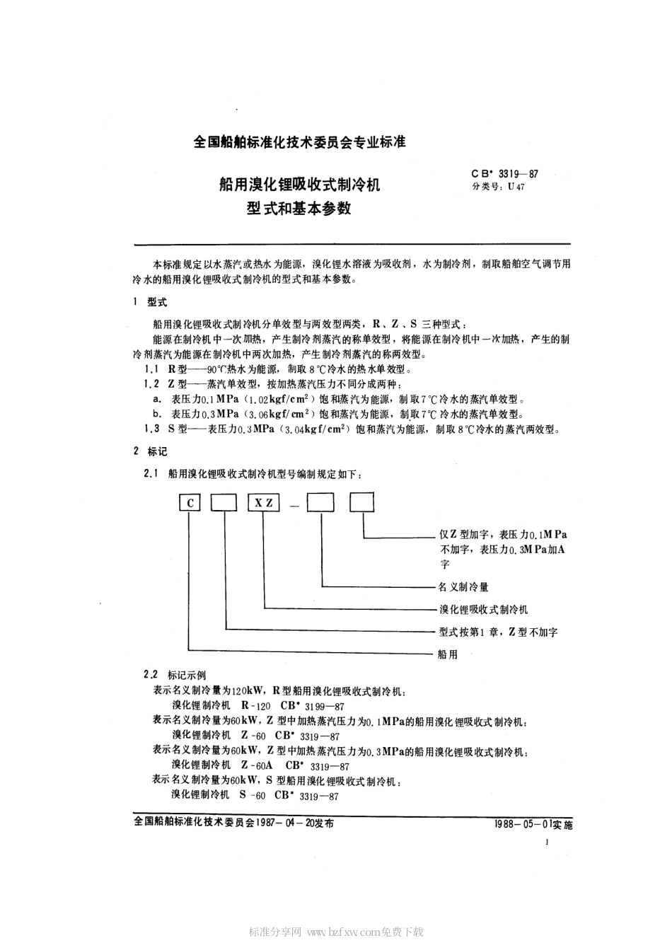 CB 3319-1987 船用溴化锂吸收式制冷机型式和基本参数.pdf_第2页