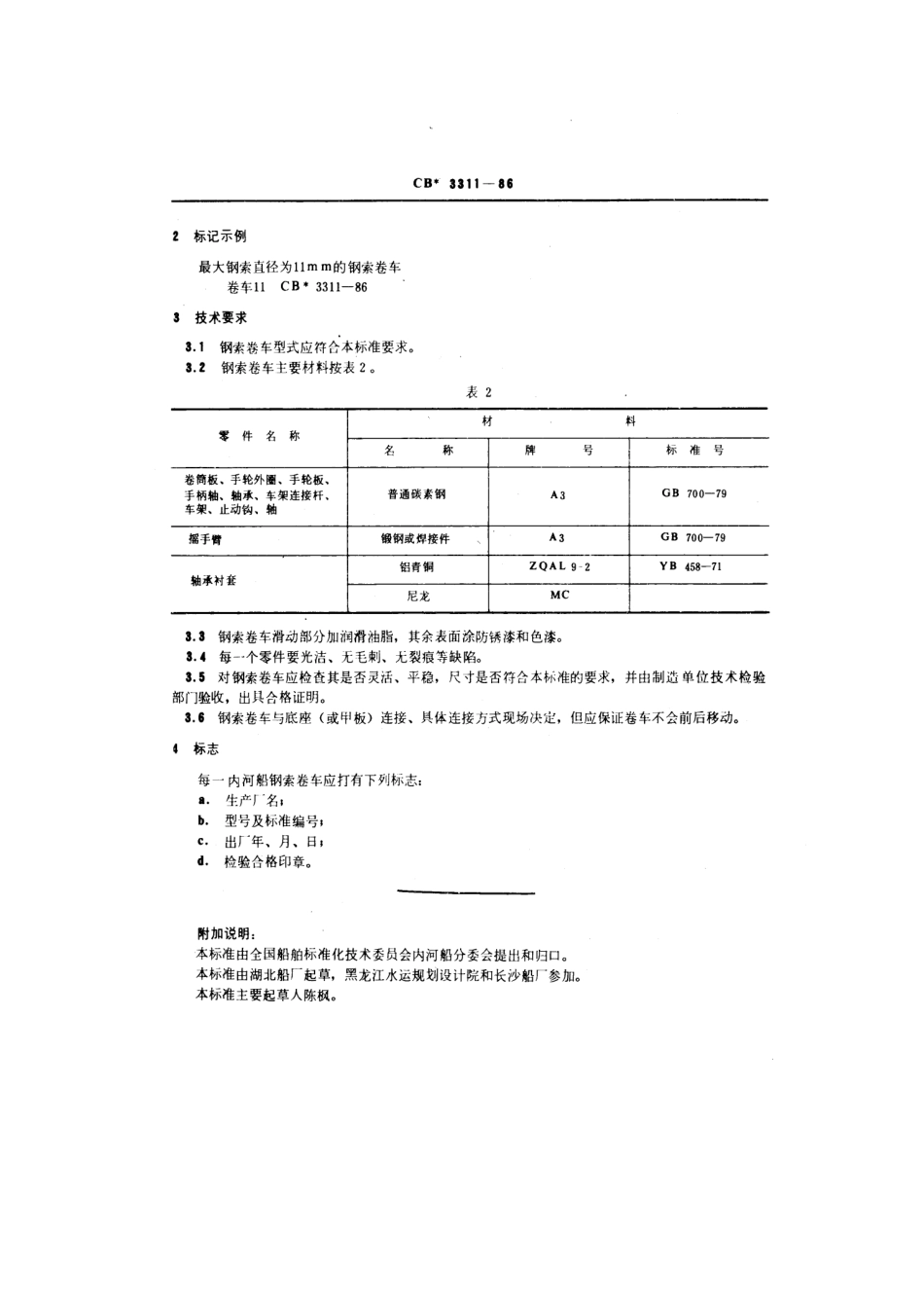 CB 3311-1986 内河船钢索卷车.pdf_第3页