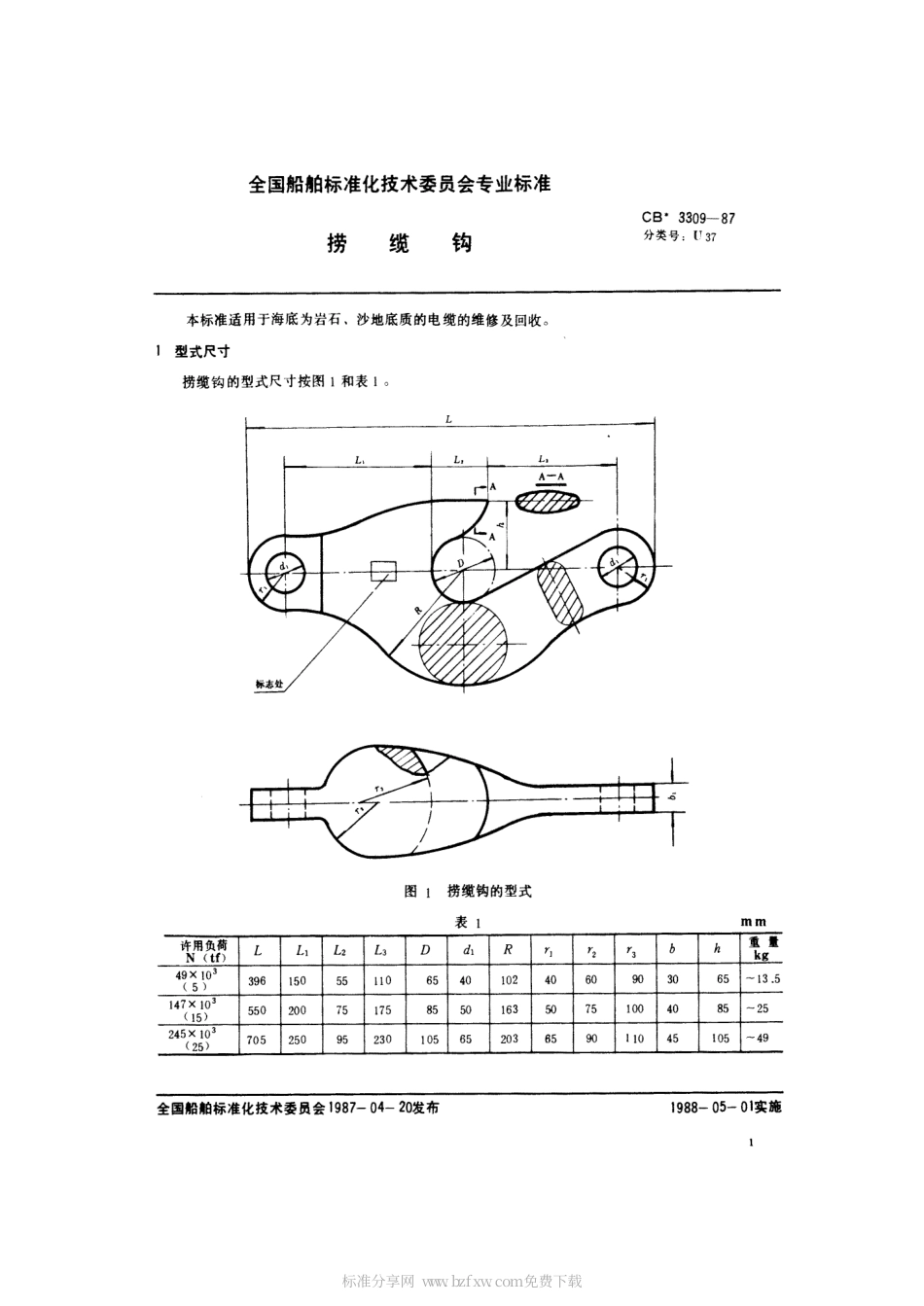 CB 3309-1987 捞缆钩.pdf_第2页