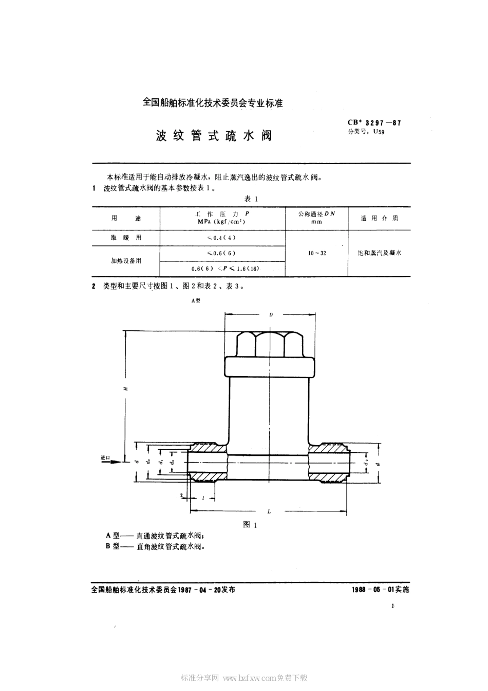 CB 3297-1987 波纹管式疏水阀.pdf_第2页