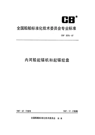 CB 3270-1987 内河船起锚机和起锚绞盘.pdf