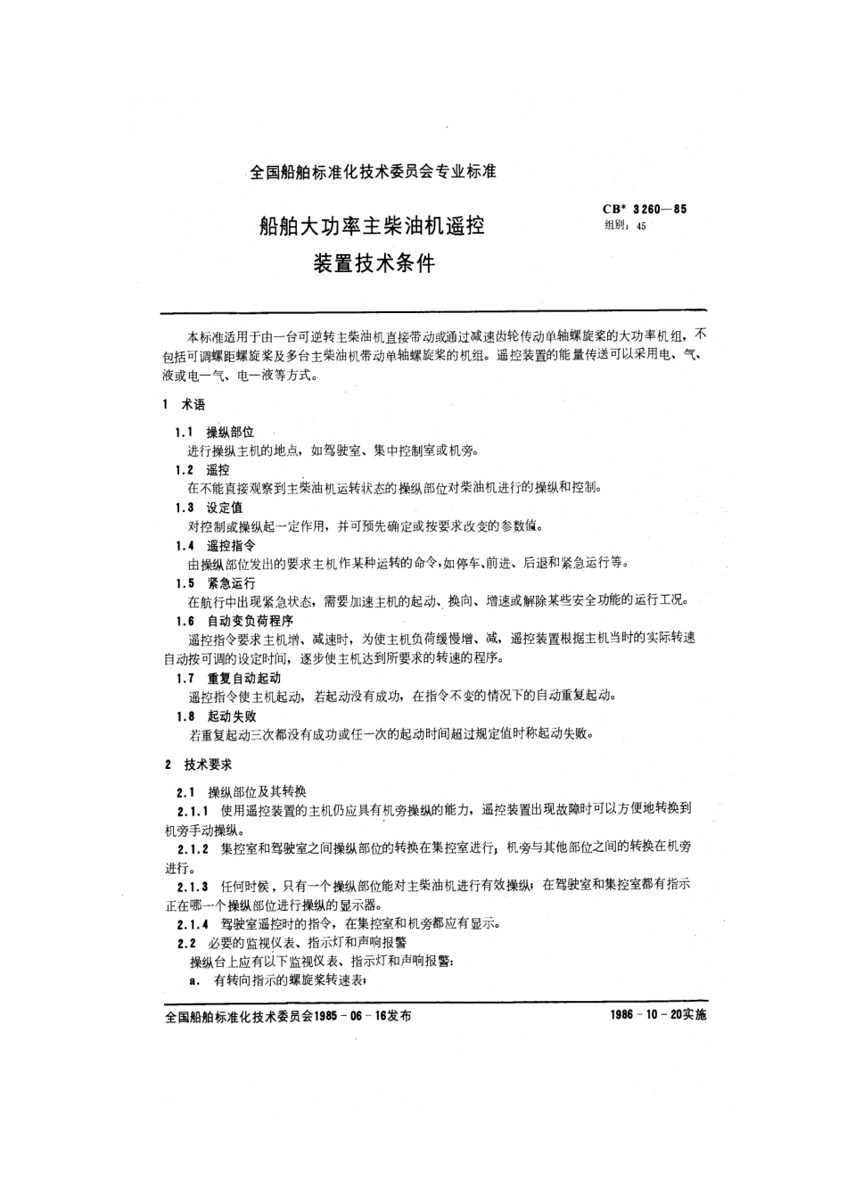CB 3260-1985 船舶大功率主柴油机遥控装置技术条件.pdf_第1页